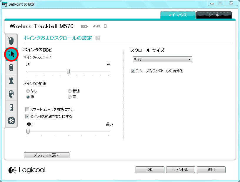 ロジクールマウス設定方法 M570ドライバ ロジクール マウス おすすめ M570 レビュー